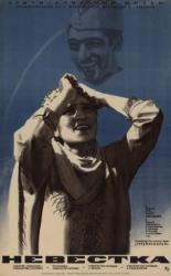 Невестка (1972)