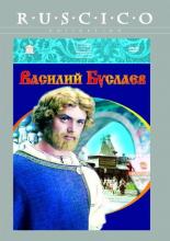 Василий Буслаев (1982)