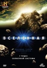 Вселенная  (2007)