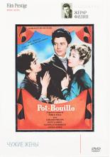 Чужие жены (1957)