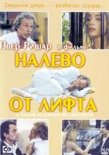 Налево от лифта (1988)