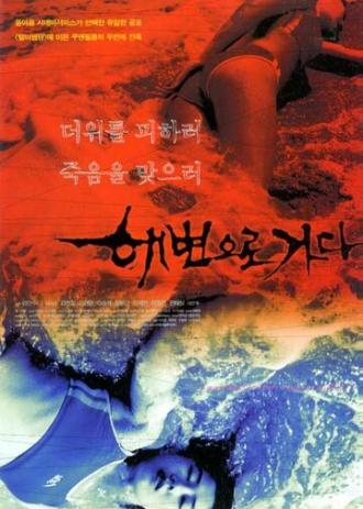Кровавый пляж (фильм 2000)