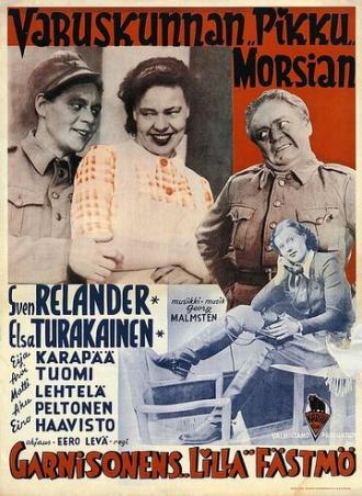 Varuskunnan pikku morsian (фильм 1943)