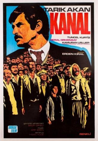 Канал (фильм 1978)