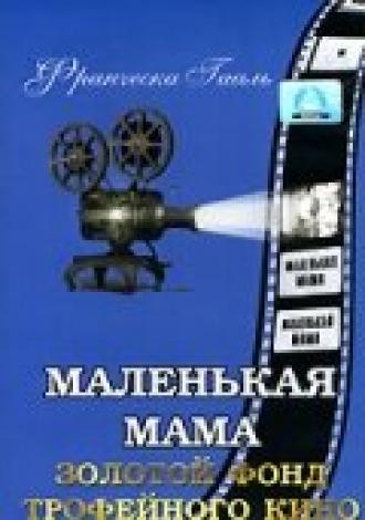 Маленькая мама (фильм 1935)