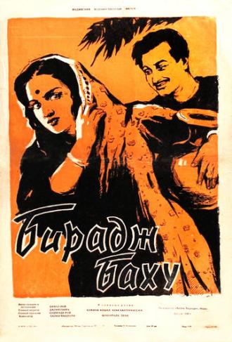 Бирадж Баху (фильм 1954)
