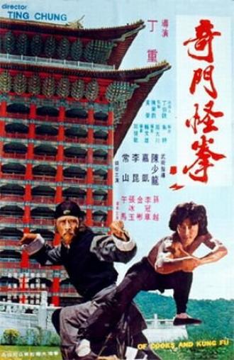 Повара и кунг-фу (фильм 1979)