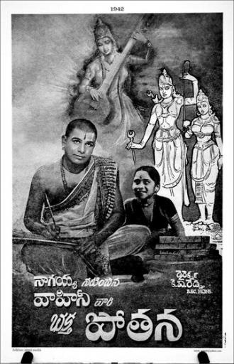 Bhakta Potana (фильм 1942)