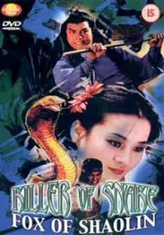 Убийца змей, лисица Шаолиня (фильм 1978)