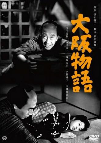 Осакская история (фильм 1957)