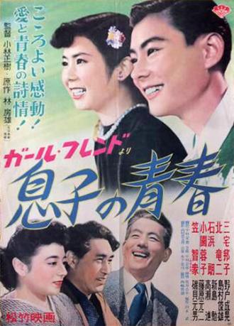Юность сына (фильм 1952)