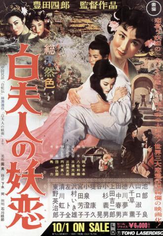 Околдованная любовь Мадам Пай (фильм 1956)