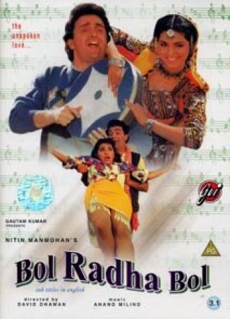 Пой, Радха, пой (фильм 1992)
