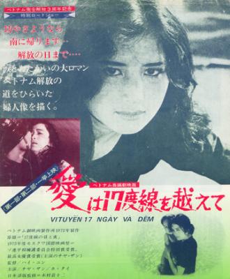 17-я параллель: Дни и ночи (фильм 1973)