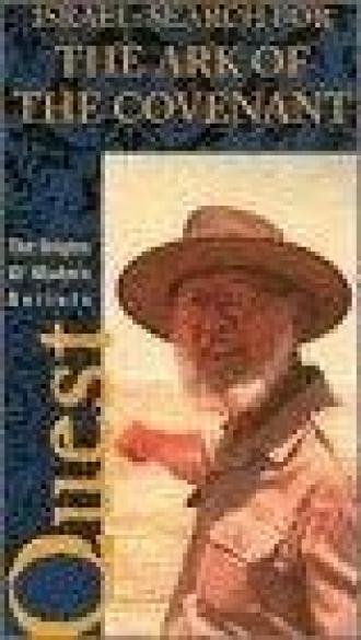 Quest: The Search for the Ark of the Covenant (сериал 1998)
