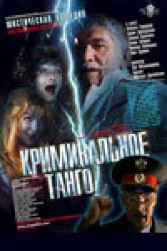 Криминальное танго (фильм 2003)
