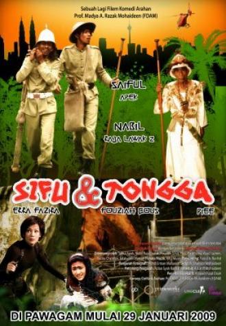 Sifu & Tongga (фильм 2009)