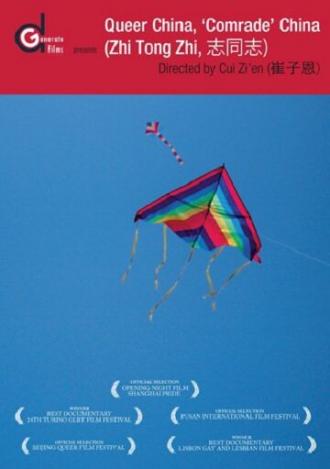 Гомосексуальный Китай (фильм 2009)