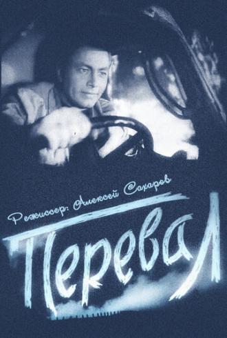 Перевал (фильм 1961)