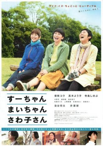 Су-тян, Маи-тян, Савако-сан (фильм 2012)