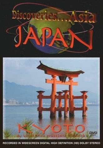 Открытая Азия: Япония. Токио и центральная часть острова Хонсю (фильм 2008)