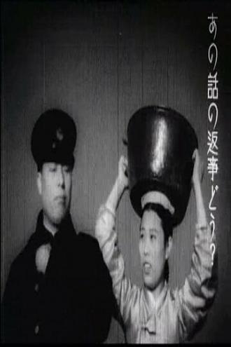 Военный поезд (фильм 1938)