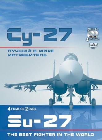Су-27. Лучший в мире истребитель (сериал 2010)