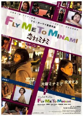Koi suru minami (фильм 2013)