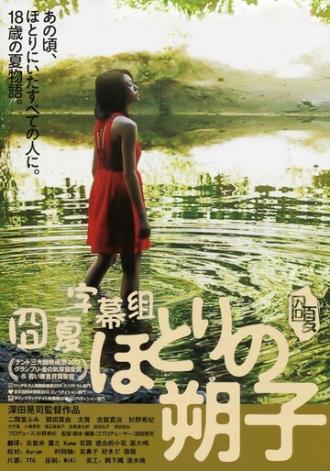 Сакуко на берегу (фильм 2013)