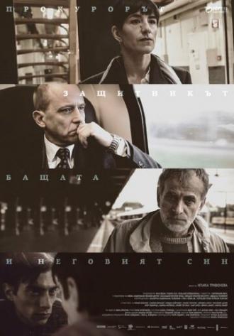 The Prosecutor the Defender the Father and His Son (фильм 2015)