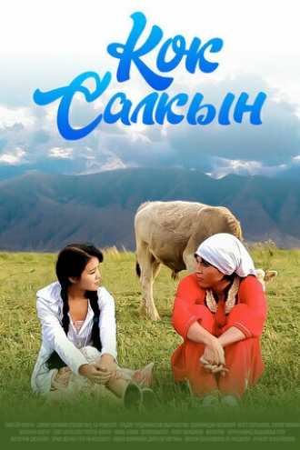 Невеста поневоле (фильм 2011)