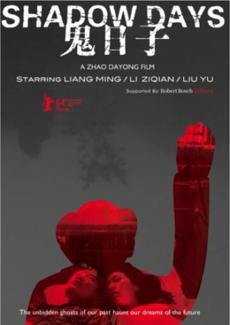 Gui ri zi (фильм 2014)