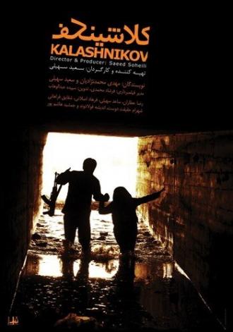 Kalashnikov (фильм 2014)
