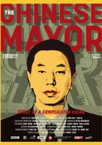 Китайский мэр (фильм 2015)