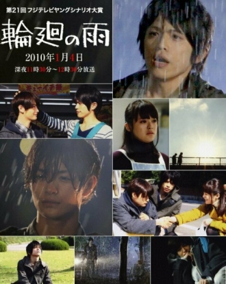 Дождь возрождения (фильм 2010)