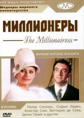 Миллионеры (фильм 1960)