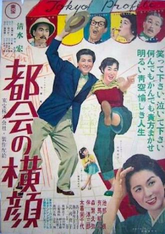 Контур Токио (фильм 1953)
