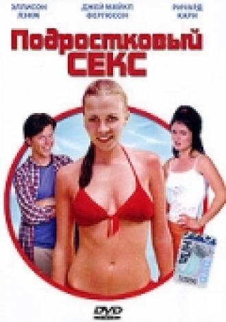 Подростковый секс (фильм 2002)