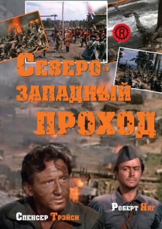 Северо-западный проход (фильм 1940)