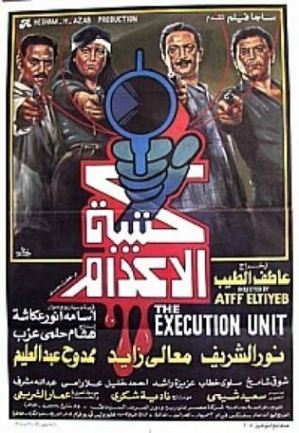 Katibat El Edam (фильм 1989)