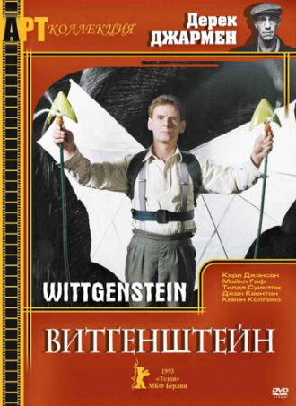 Витгенштейн (фильм 1993)