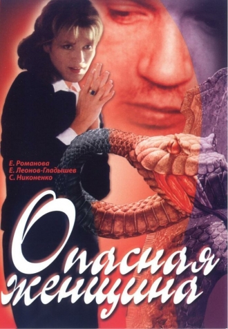 Моя соседка (фильм 1991)