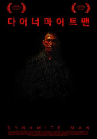Динамитный человек (фильм 2013)