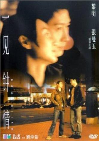 Yi jian zhong qing (фильм 2000)
