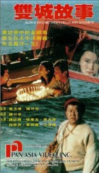 Seung sing gusi (фильм 1991)