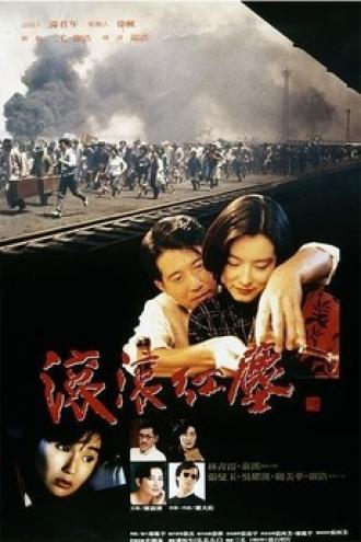Gun gun hong chen (фильм 1990)