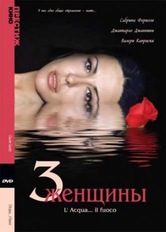 Три женщины (фильм 2003)
