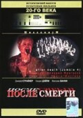 После смерти (фильм 1989)