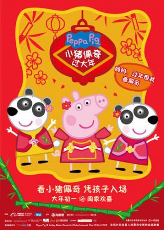 Свинка Пеппа празднует Китайский новый год (фильм 2019)