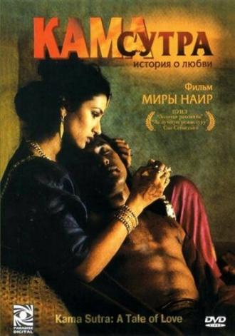 Кама Сутра: История любви (фильм 1996)